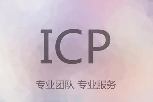 云浮ICP网站域名快速备案