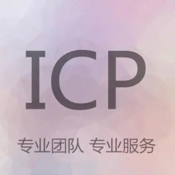 山西公司网站ICP备案