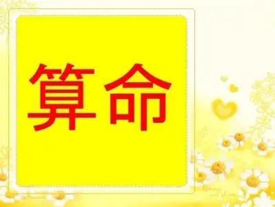 驻马店批八字盲人算命师傅