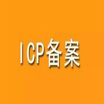 icp备案在哪里办理