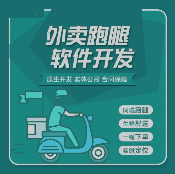 南阳同城跑腿微信小程序制作开发