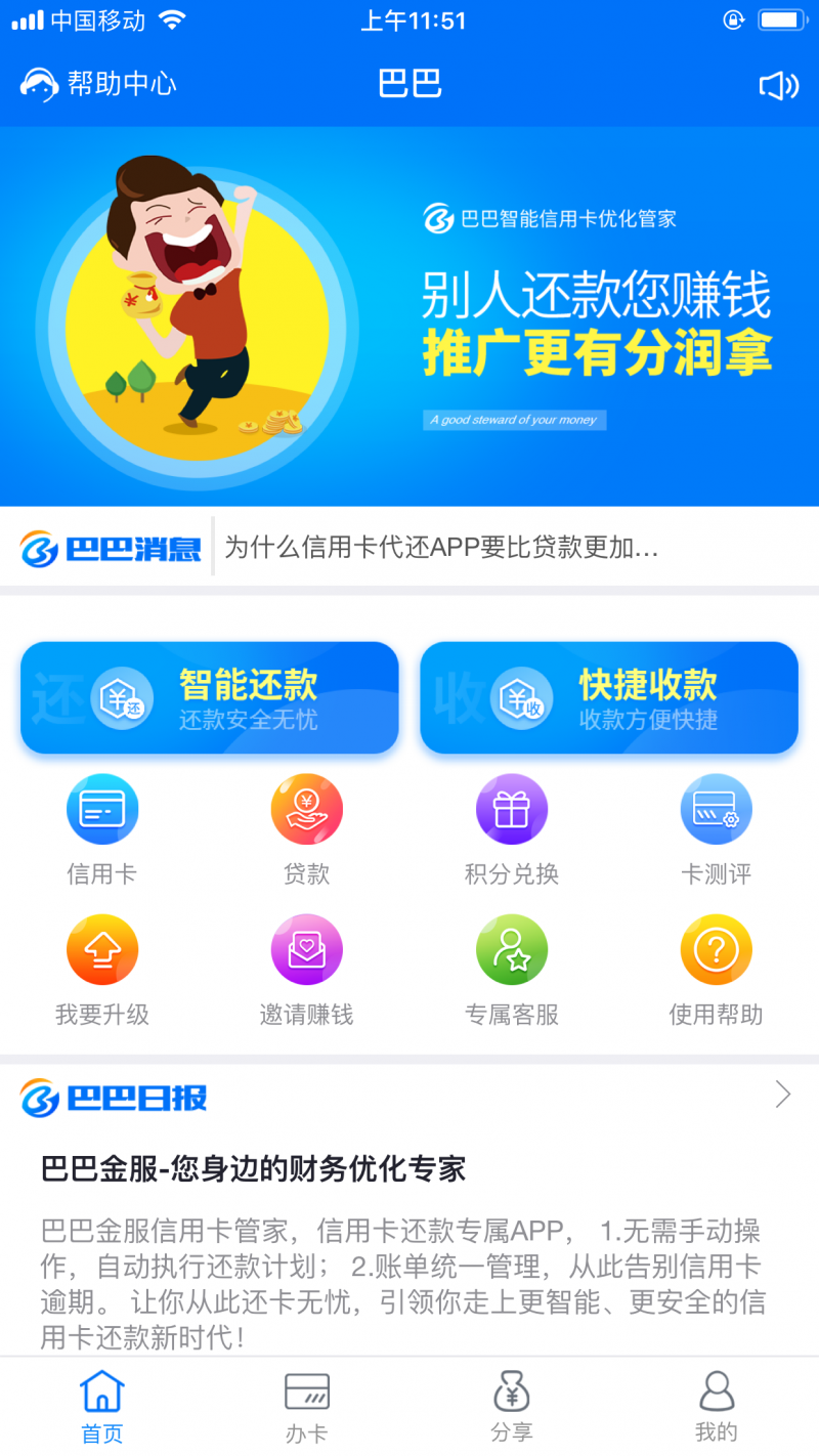 智能养信用卡APP系统成套源码