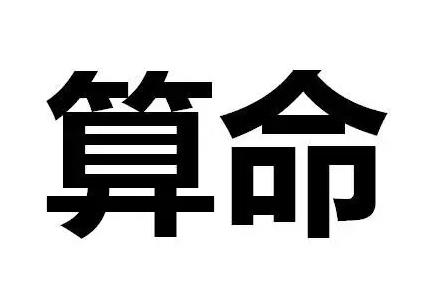 昭通八字算命先生